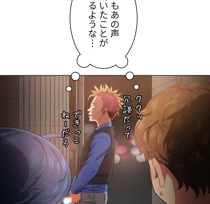 俺のワルな同級生 第33話 - 62