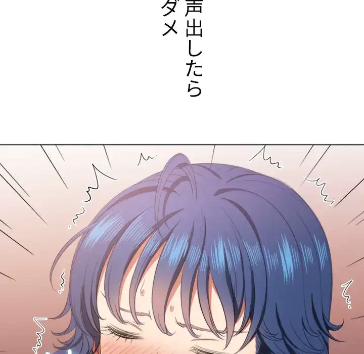 俺のワルな同級生 第33話 - 81