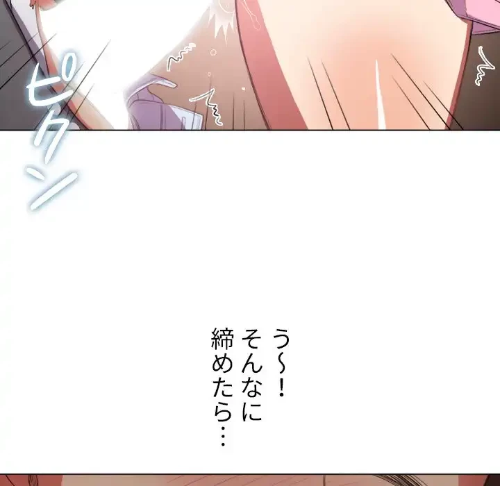 俺のワルな同級生 第33話 - 84