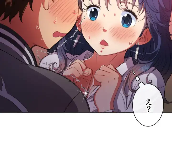 俺のワルな同級生 第33話 - 87