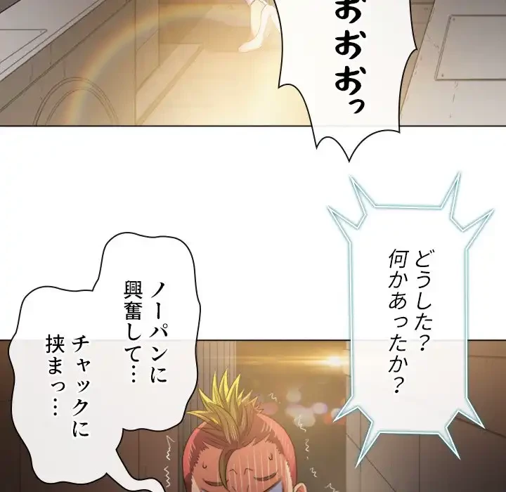 俺のワルな同級生 第33話 - 112