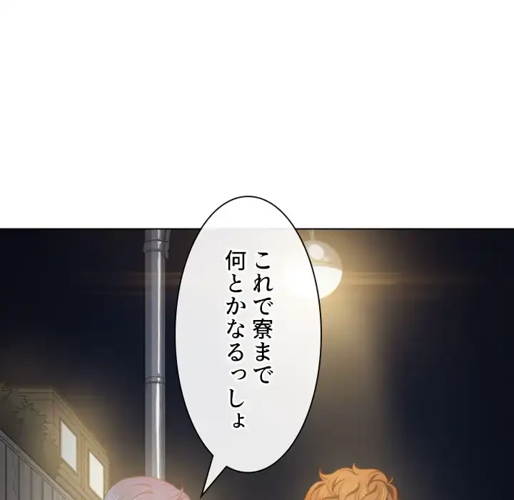 俺のワルな同級生 第33話 - 117