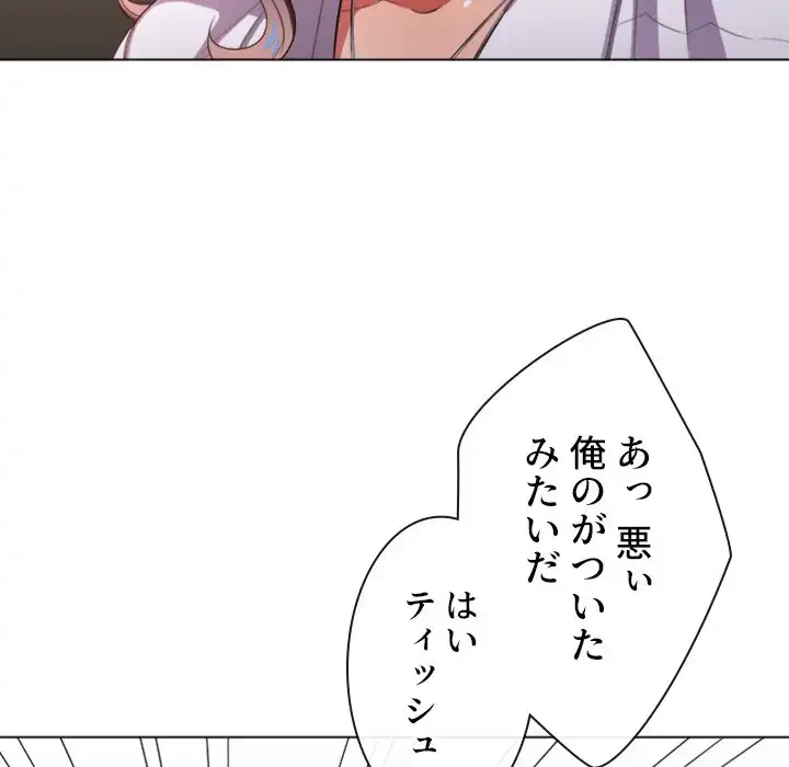 俺のワルな同級生 第33話 - 121