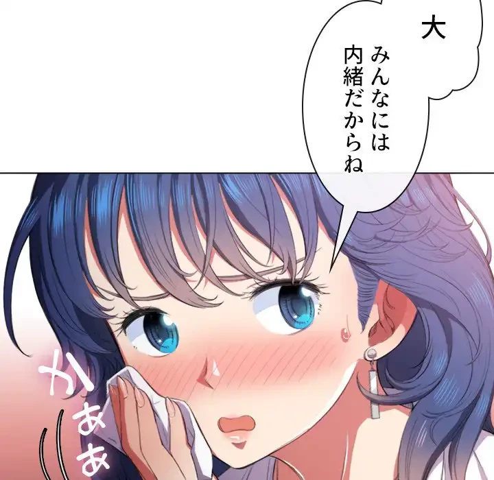 俺のワルな同級生 第33話 - 125