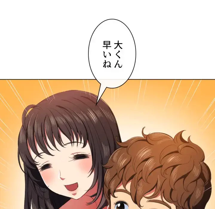 俺のワルな同級生 第34話 - 10