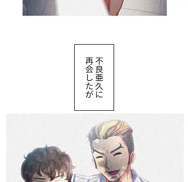 俺のワルな同級生 第34話 - 16