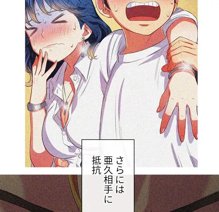 俺のワルな同級生 第34話 - 21