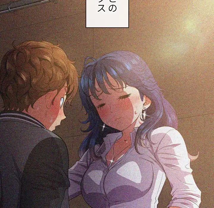 俺のワルな同級生 第34話 - 23