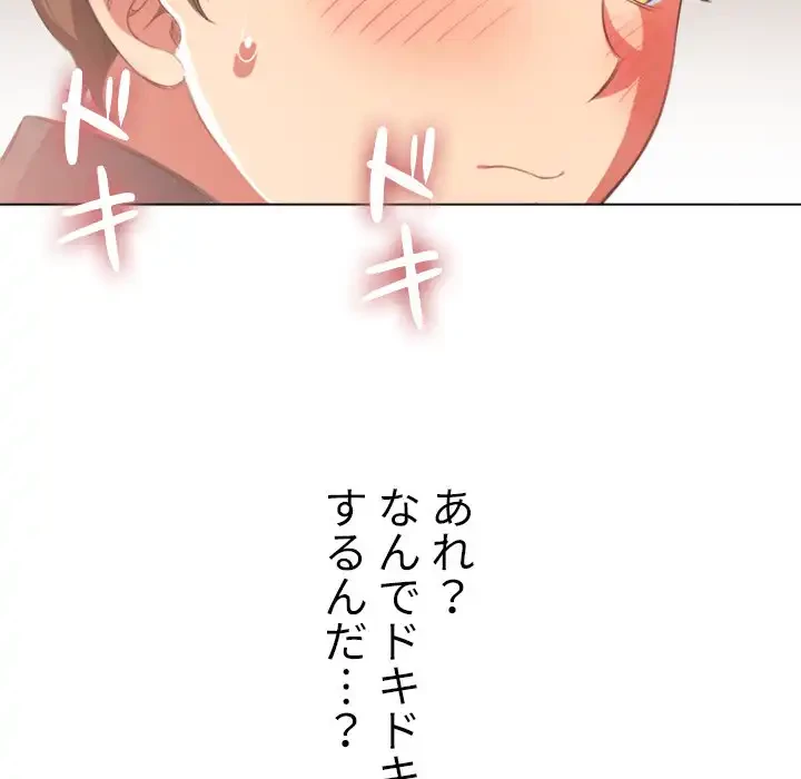 俺のワルな同級生 第34話 - 48