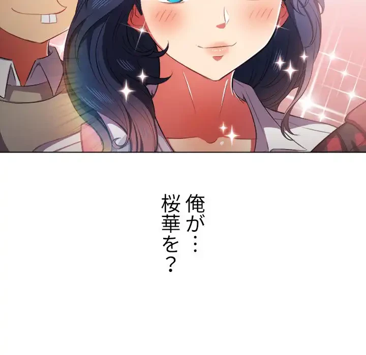 俺のワルな同級生 第34話 - 51