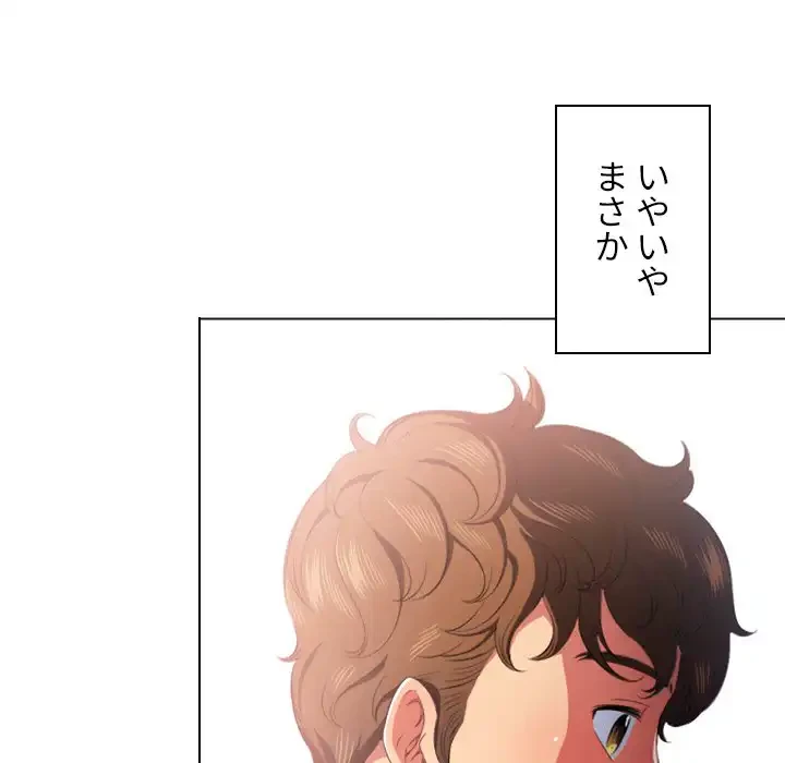 俺のワルな同級生 第34話 - 52