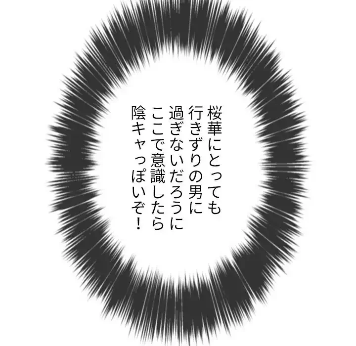 俺のワルな同級生 第34話 - 55