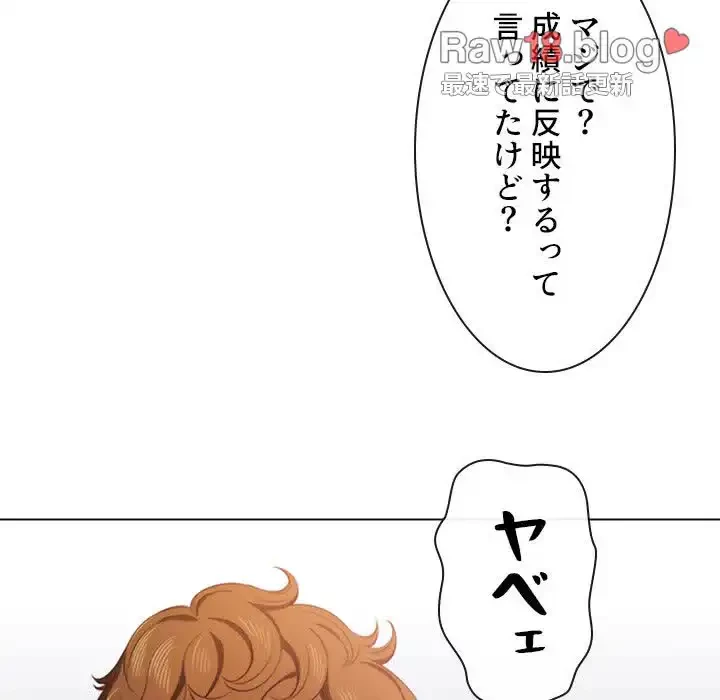 俺のワルな同級生 第34話 - 60