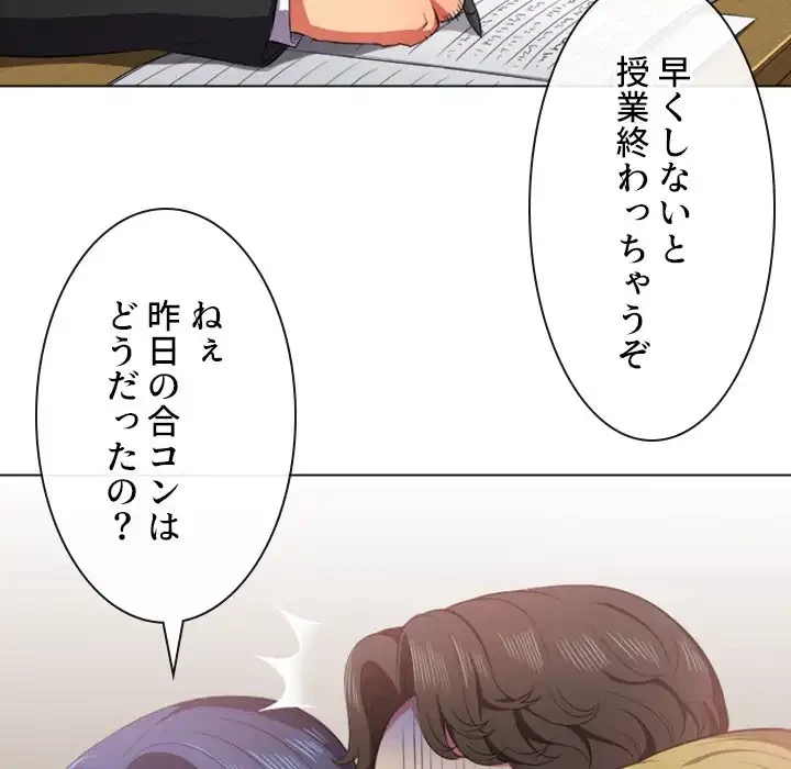 俺のワルな同級生 第34話 - 62