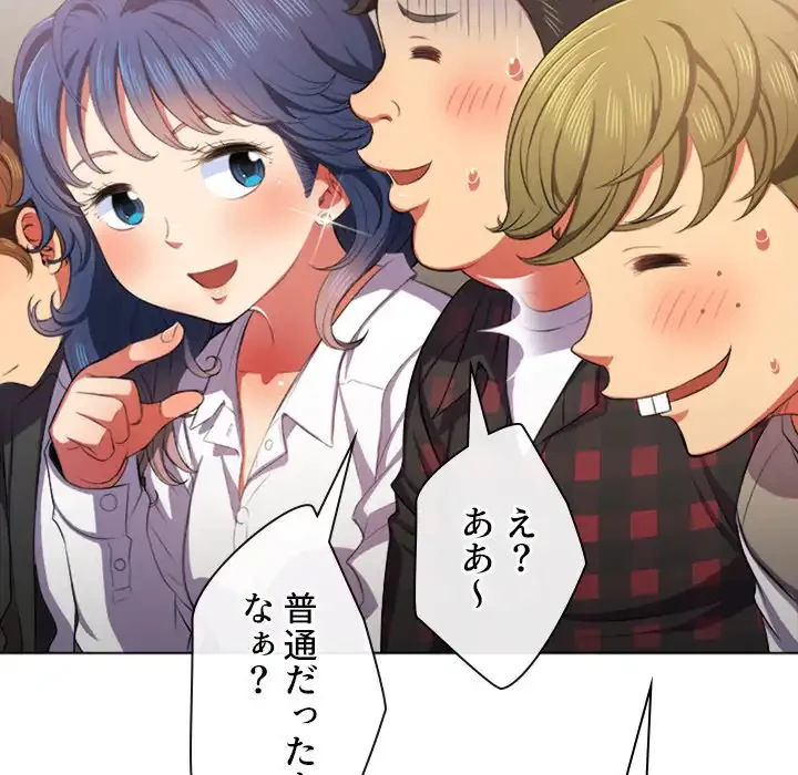 俺のワルな同級生 第34話 - 63