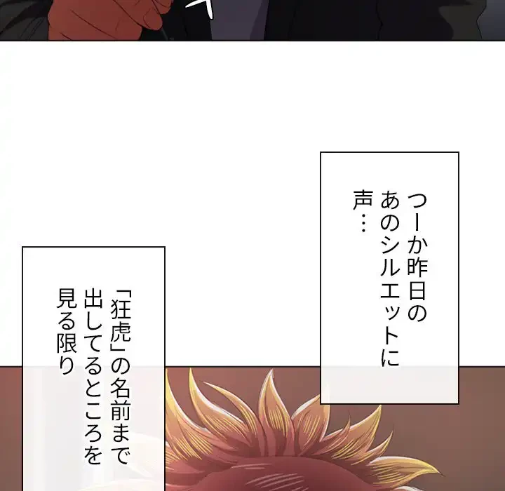 俺のワルな同級生 第34話 - 67