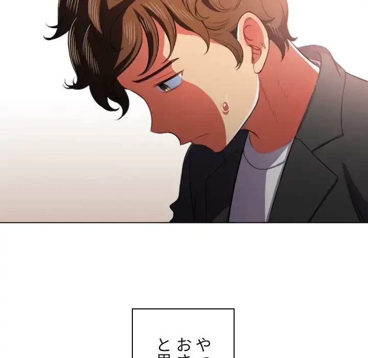 俺のワルな同級生 第34話 - 70