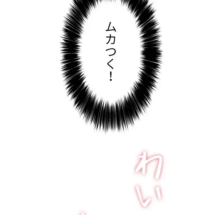 俺のワルな同級生 第34話 - 80