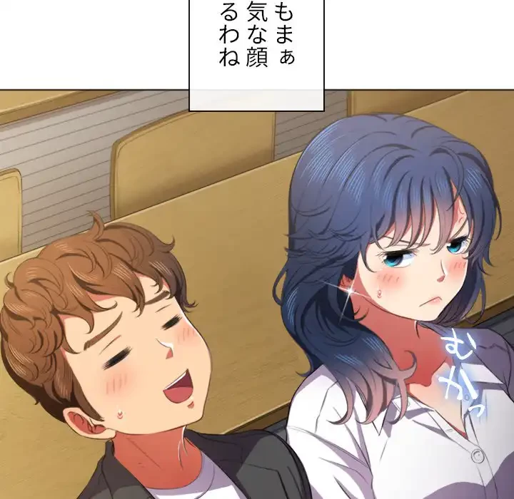 俺のワルな同級生 第34話 - 84