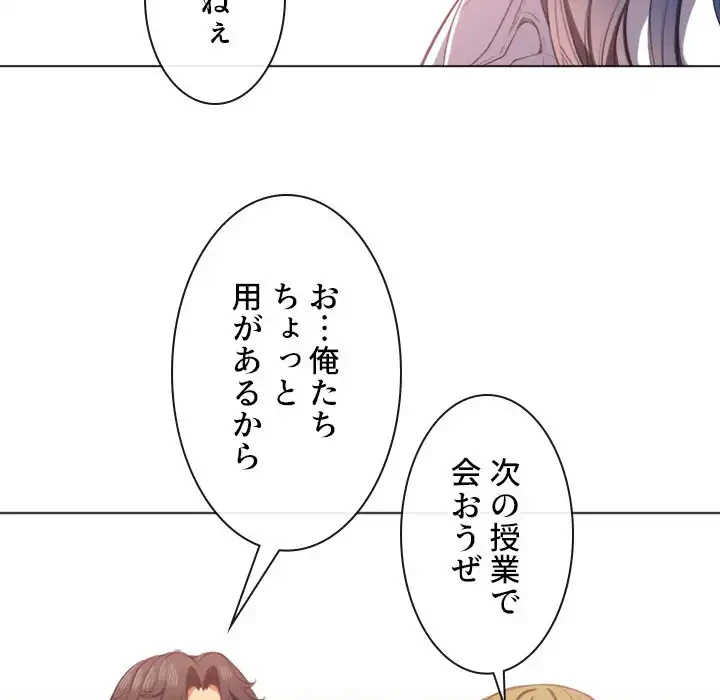 俺のワルな同級生 第34話 - 87