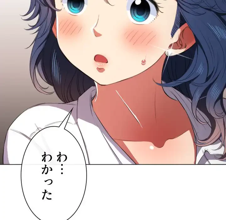 俺のワルな同級生 第34話 - 90