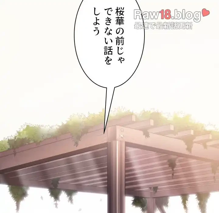 俺のワルな同級生 第34話 - 97