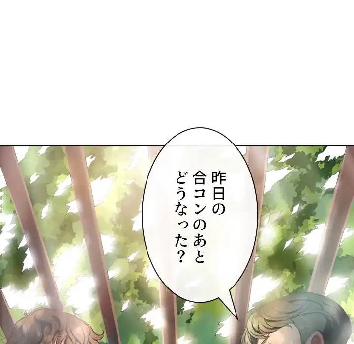 俺のワルな同級生 第34話 - 99