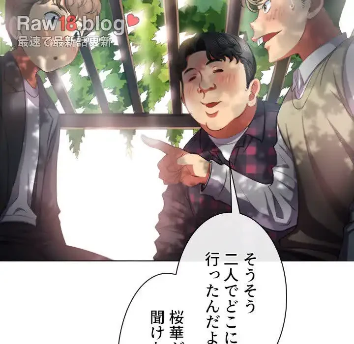 俺のワルな同級生 第34話 - 100