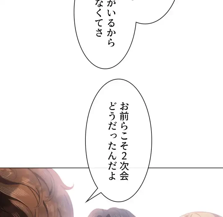 俺のワルな同級生 第34話 - 101