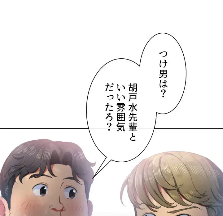 俺のワルな同級生 第34話 - 103