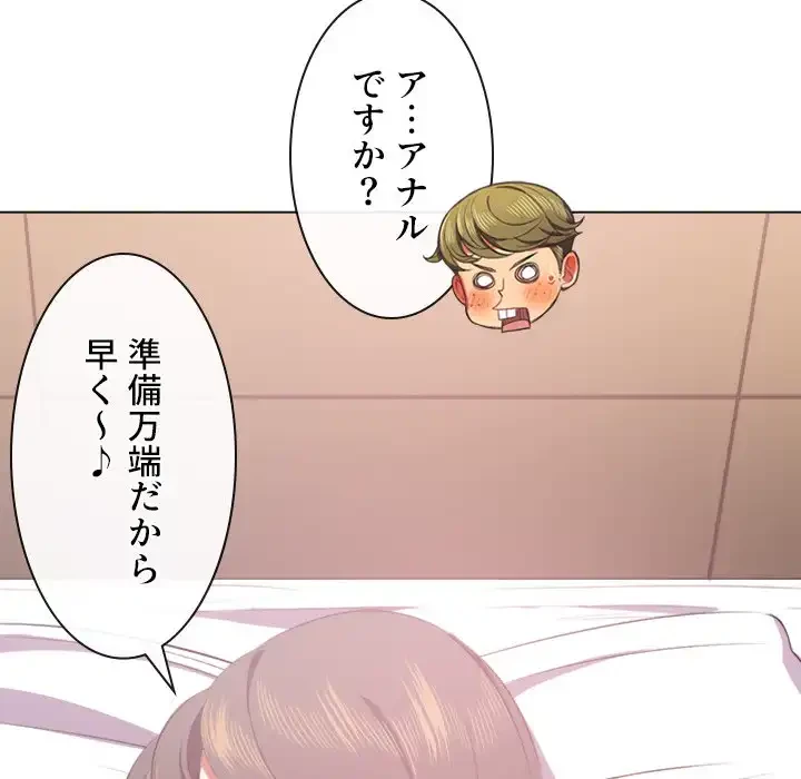 俺のワルな同級生 第34話 - 116