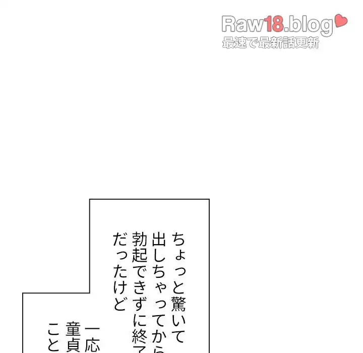 俺のワルな同級生 第34話 - 133