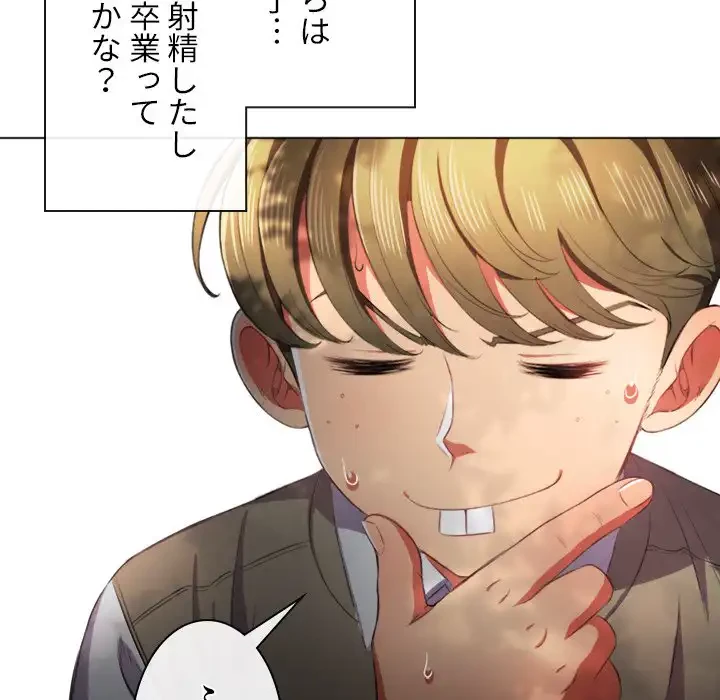 俺のワルな同級生 第34話 - 134