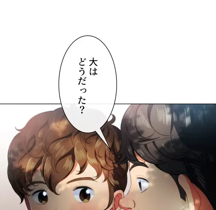 俺のワルな同級生 第34話 - 139