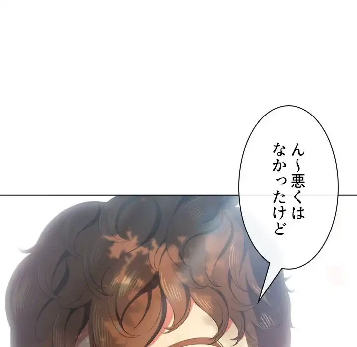 俺のワルな同級生 第34話 - 141