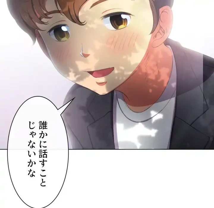 俺のワルな同級生 第34話 - 142