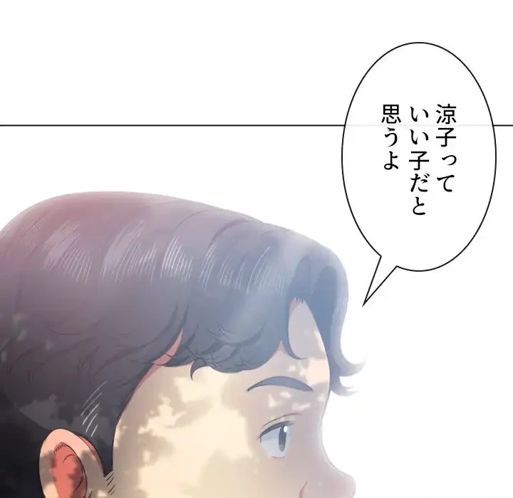 俺のワルな同級生 第34話 - 145