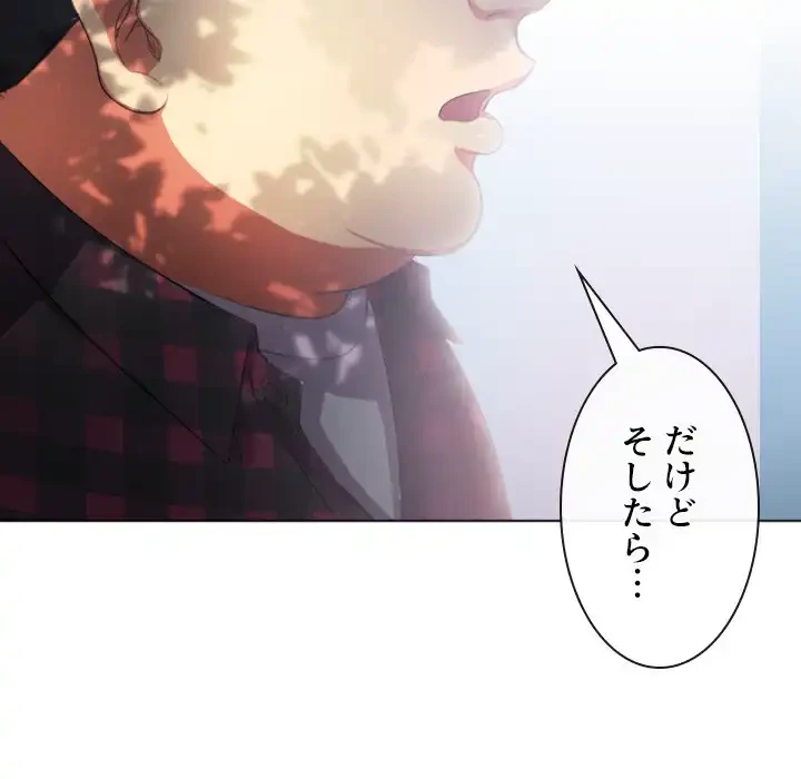 俺のワルな同級生 第34話 - 146