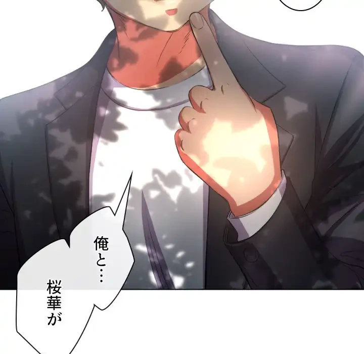 俺のワルな同級生 第34話 - 152