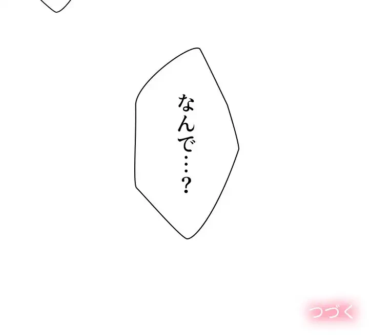 俺のワルな同級生 第34話 - 153