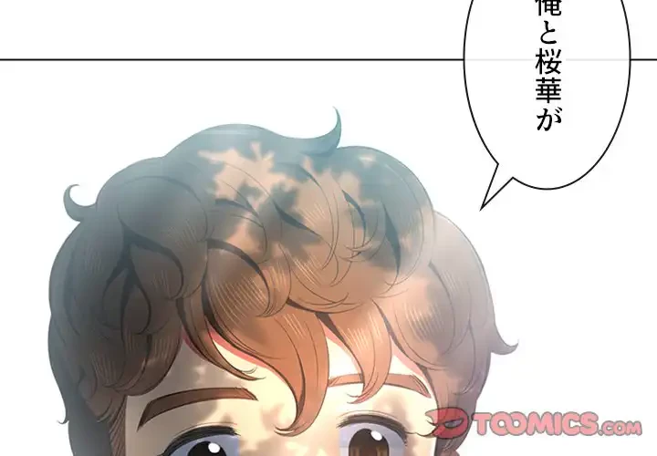 俺のワルな同級生 第35話 - 3