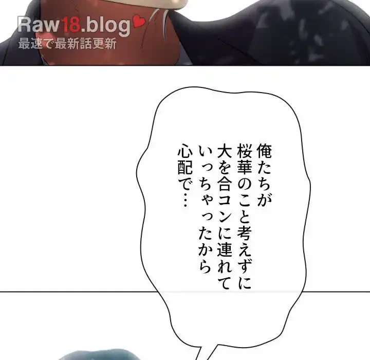 俺のワルな同級生 第35話 - 13