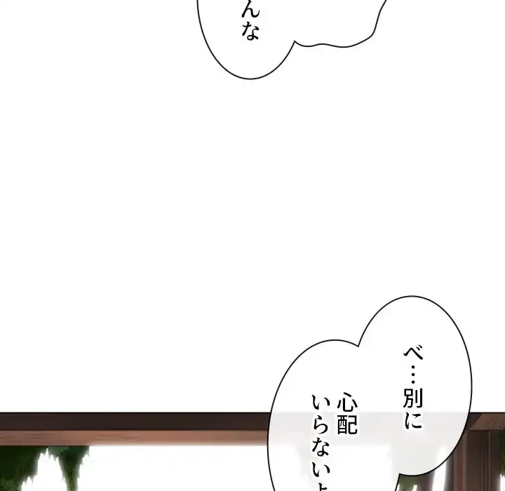 俺のワルな同級生 第35話 - 15