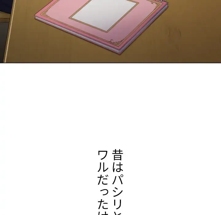 俺のワルな同級生 第35話 - 21