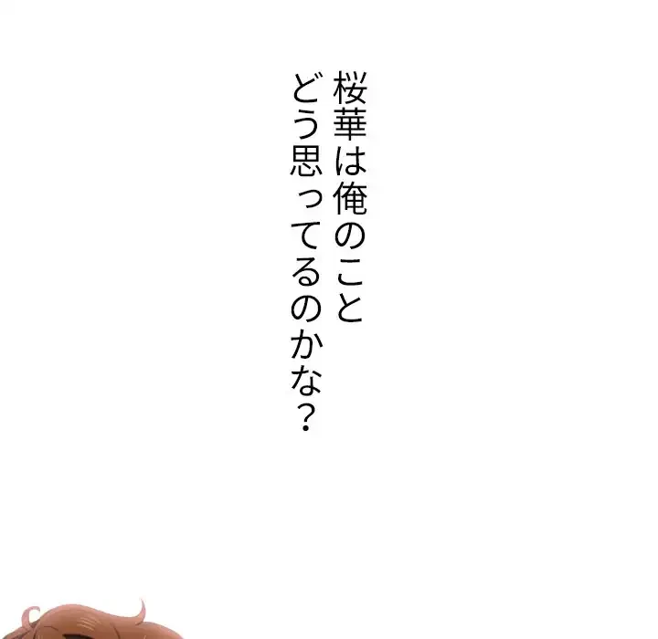 俺のワルな同級生 第35話 - 25