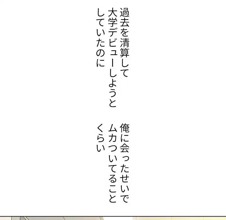 俺のワルな同級生 第35話 - 39