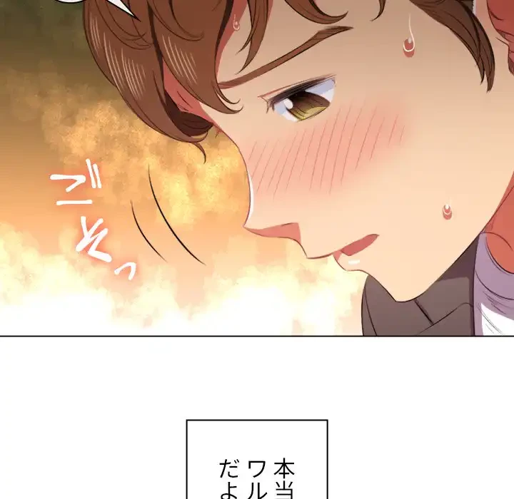 俺のワルな同級生 第35話 - 75