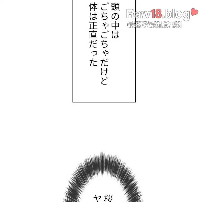 俺のワルな同級生 第35話 - 81