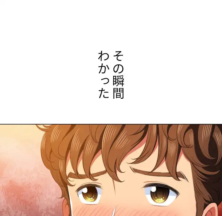 俺のワルな同級生 第35話 - 99