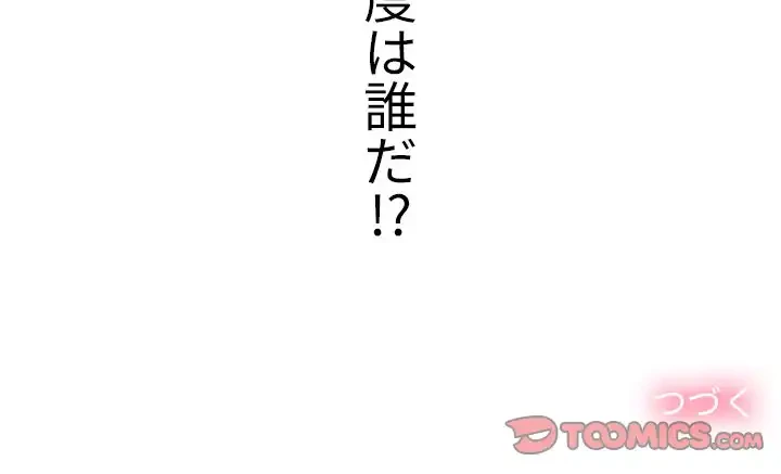 俺のワルな同級生 第35話 - 138